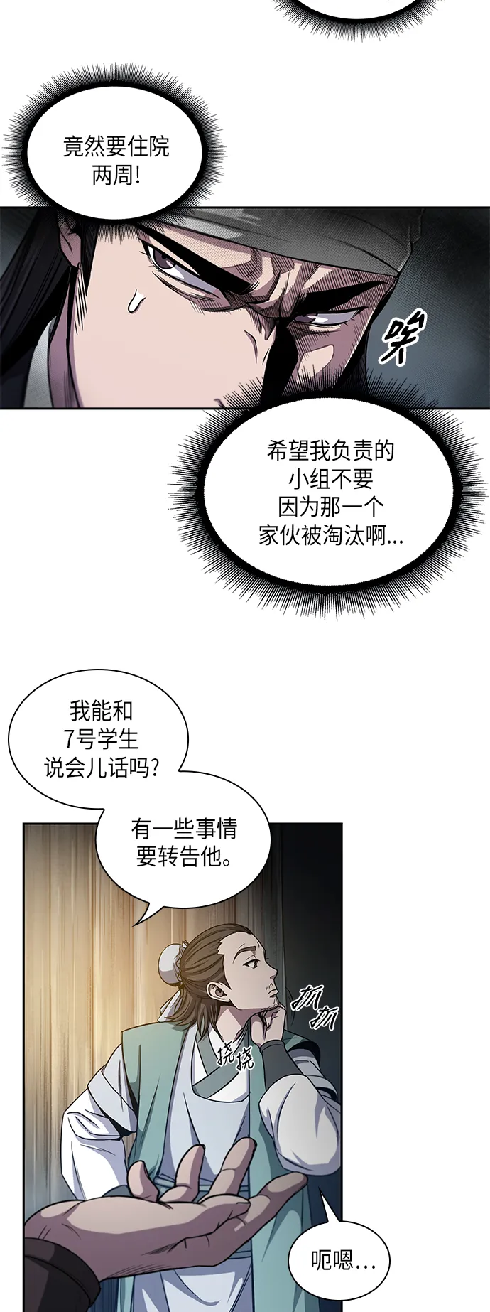 012. 第6章 这就是速成补习（2） 第5页