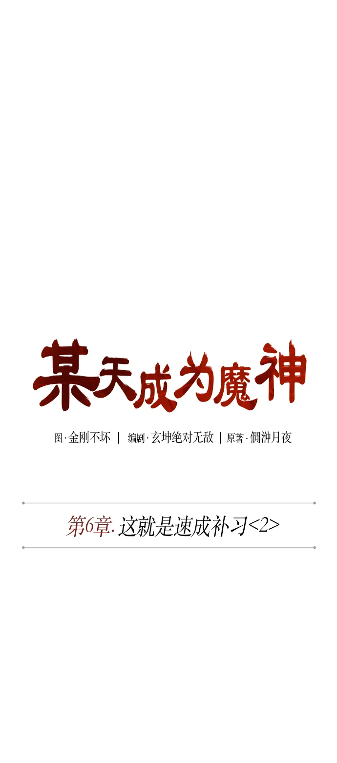 012. 第6章 这就是速成补习（2） 第10页