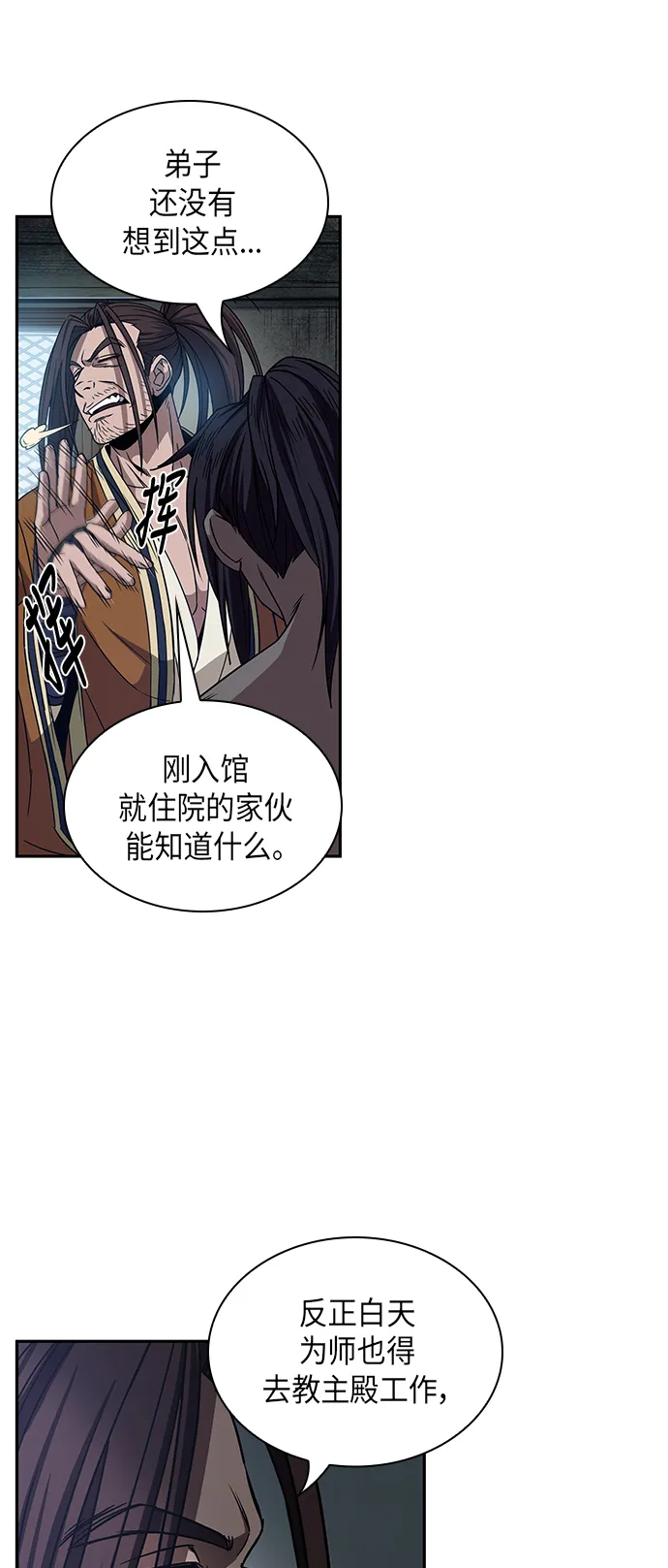 012. 第6章 这就是速成补习（2） 第31页