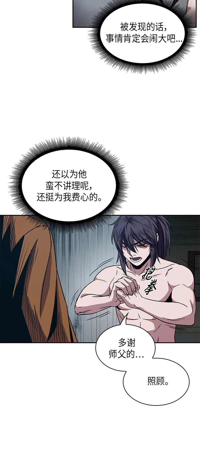 012. 第6章 这就是速成补习（2） 第33页