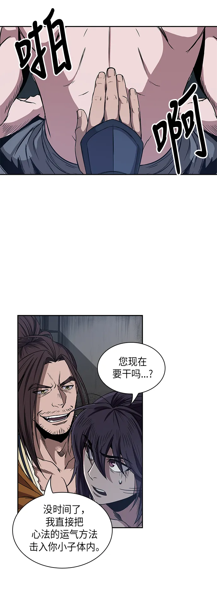 012. 第6章 这就是速成补习（2） 第38页