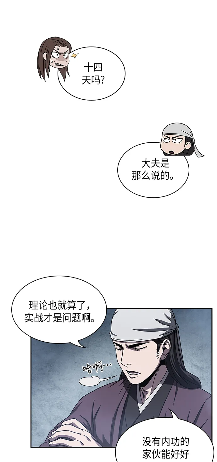 013. 第6章 这就是速成补习（3） 第36页