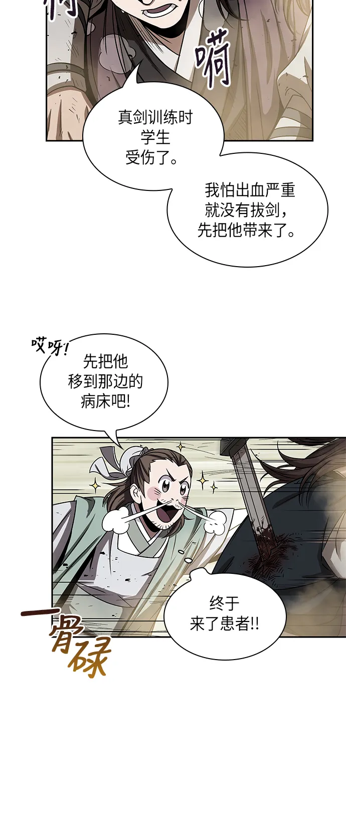 013. 第6章 这就是速成补习（3） 第51页