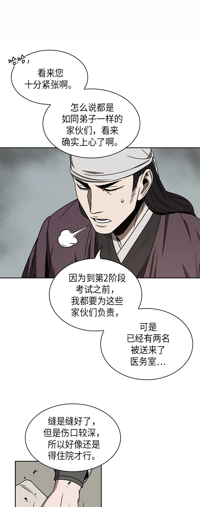 013. 第6章 这就是速成补习（3） 第55页