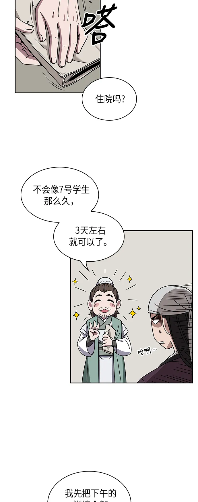 013. 第6章 这就是速成补习（3） 第56页