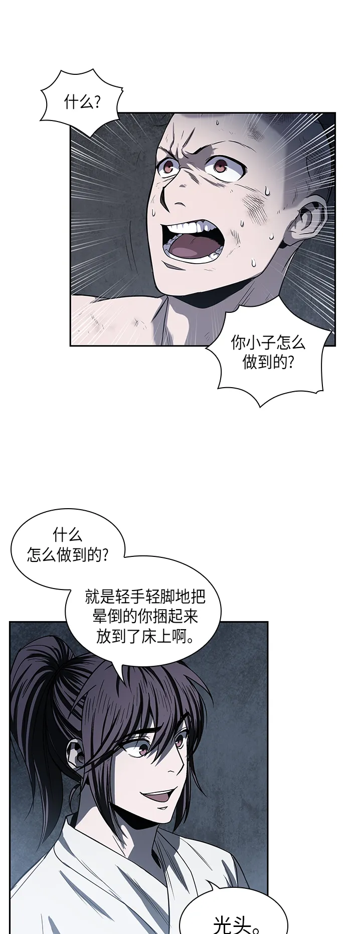 014. 第7章 这家伙，骗了所有人（1） 第8页