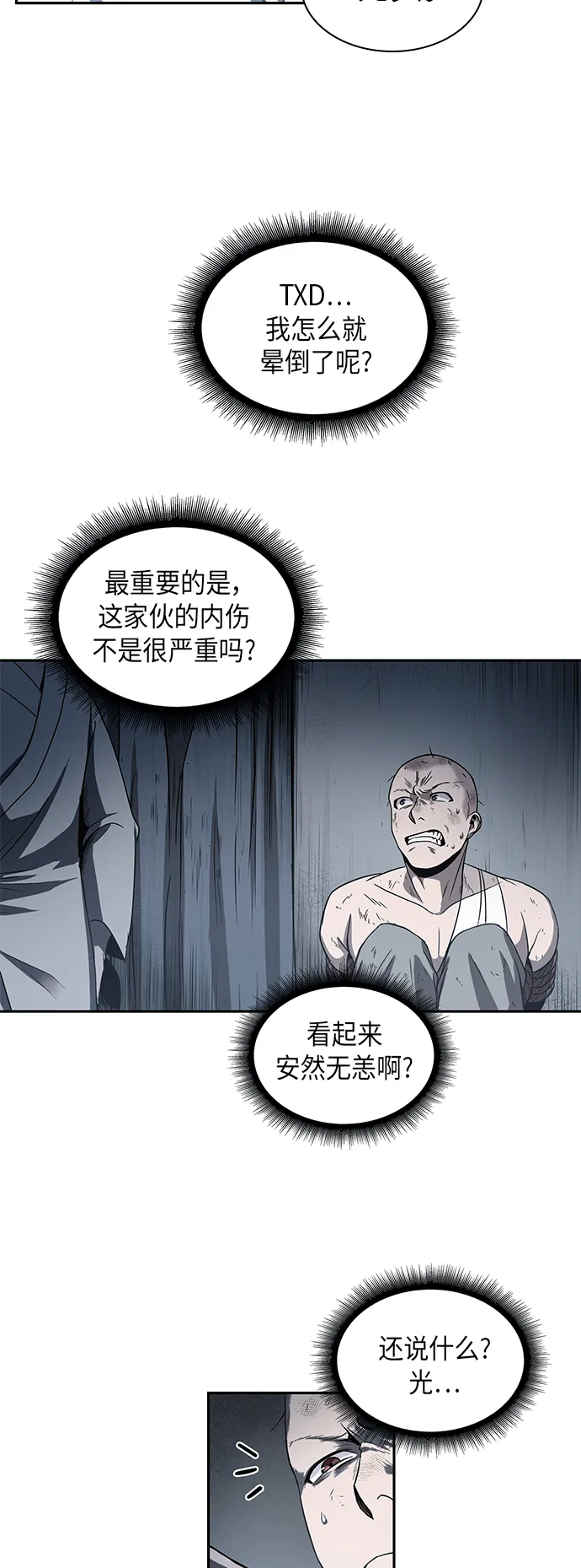 014. 第7章 这家伙，骗了所有人（1） 第9页