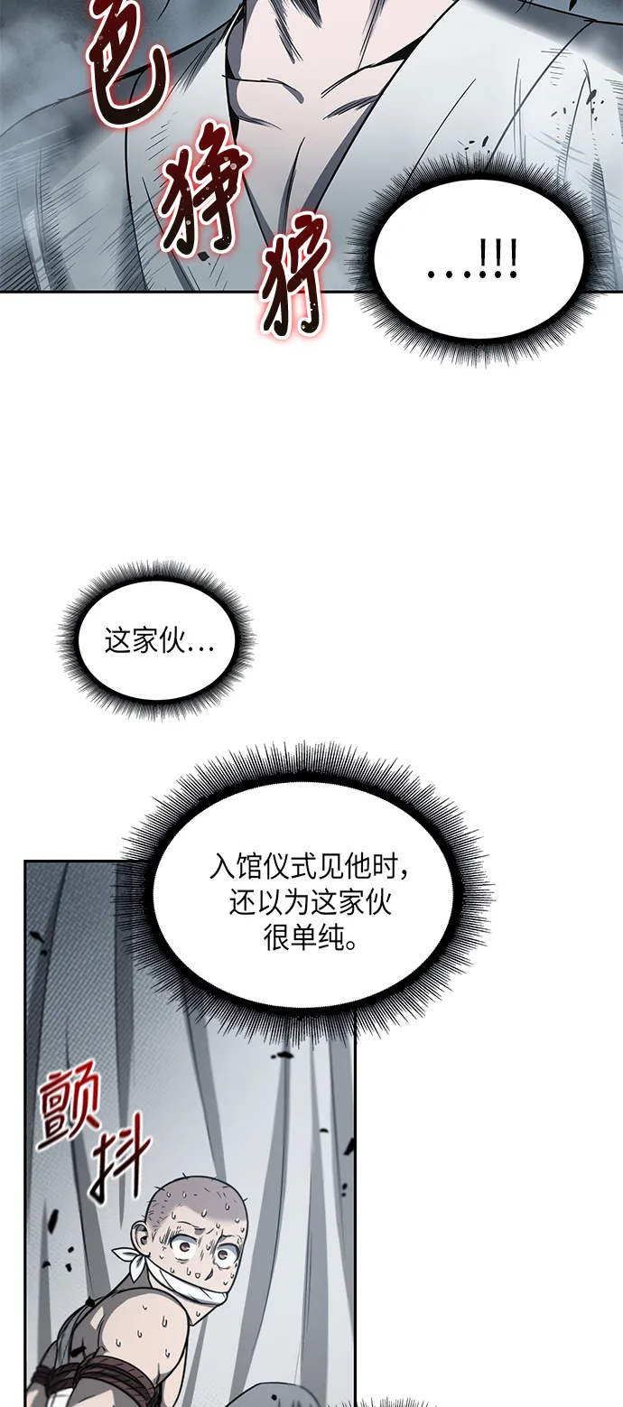 014. 第7章 这家伙，骗了所有人（1） 第17页