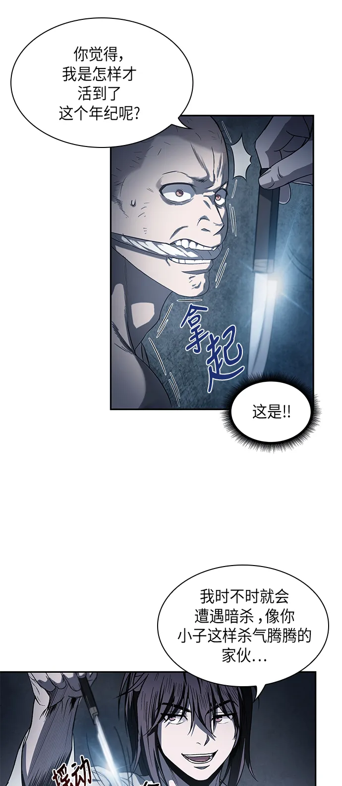 014. 第7章 这家伙，骗了所有人（1） 第19页