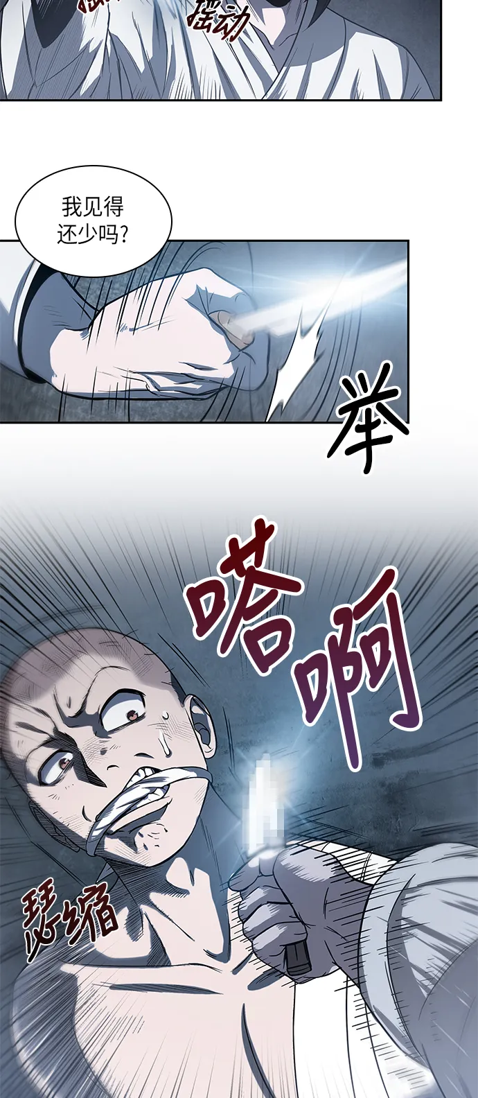 014. 第7章 这家伙，骗了所有人（1） 第20页