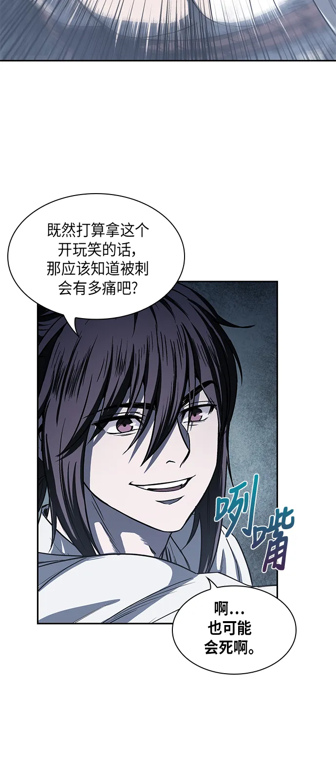 014. 第7章 这家伙，骗了所有人（1） 第21页