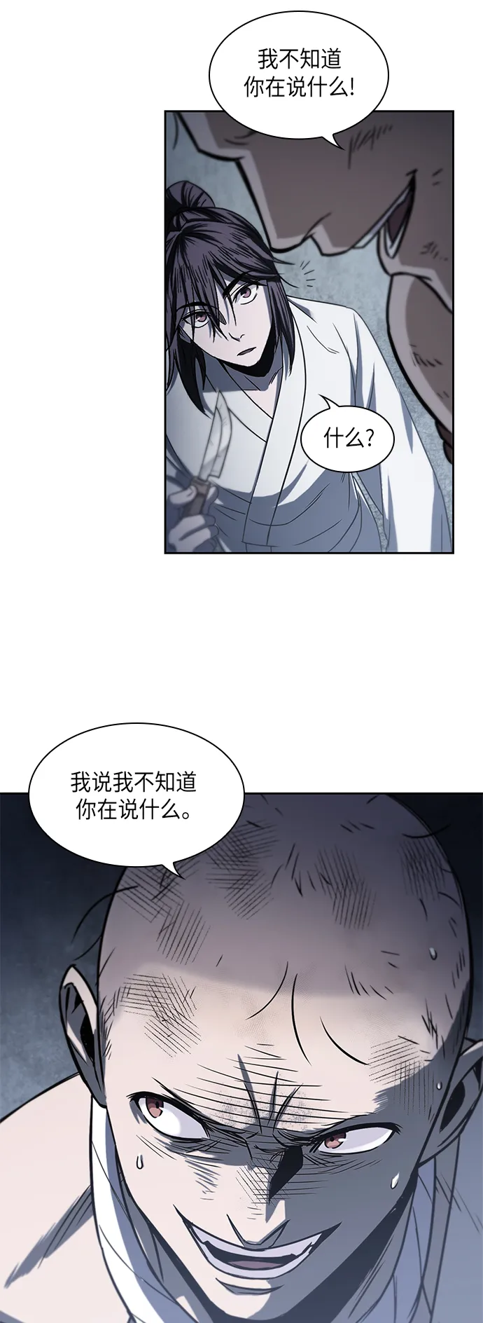014. 第7章 这家伙，骗了所有人（1） 第25页