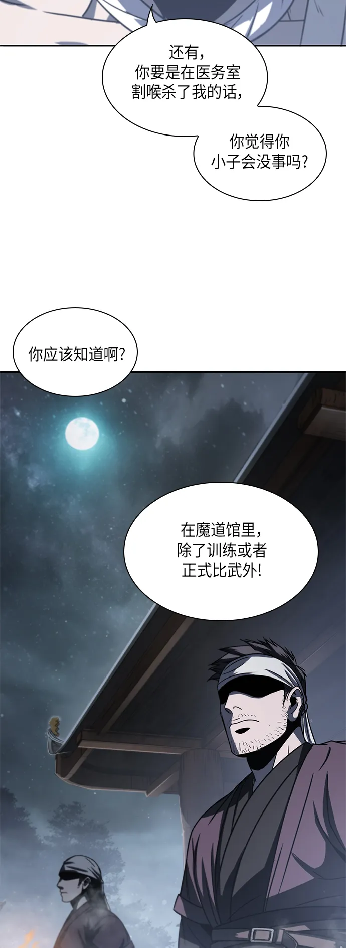 014. 第7章 这家伙，骗了所有人（1） 第26页