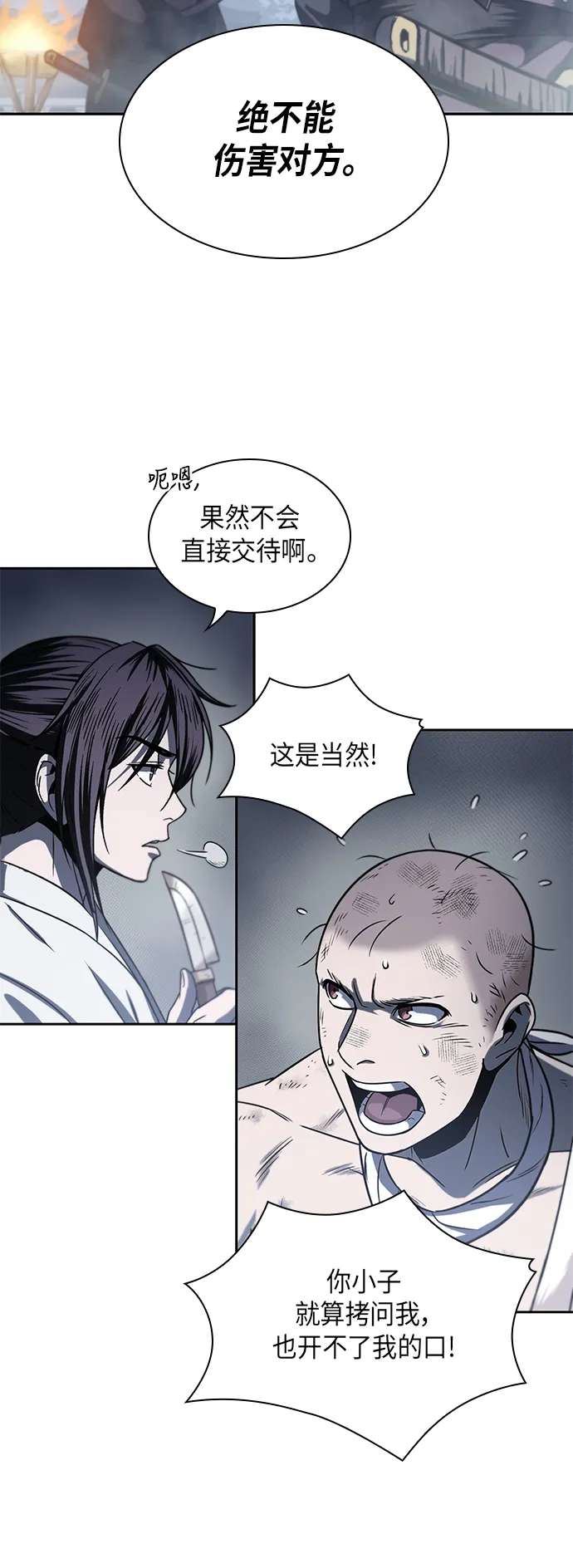 014. 第7章 这家伙，骗了所有人（1） 第27页