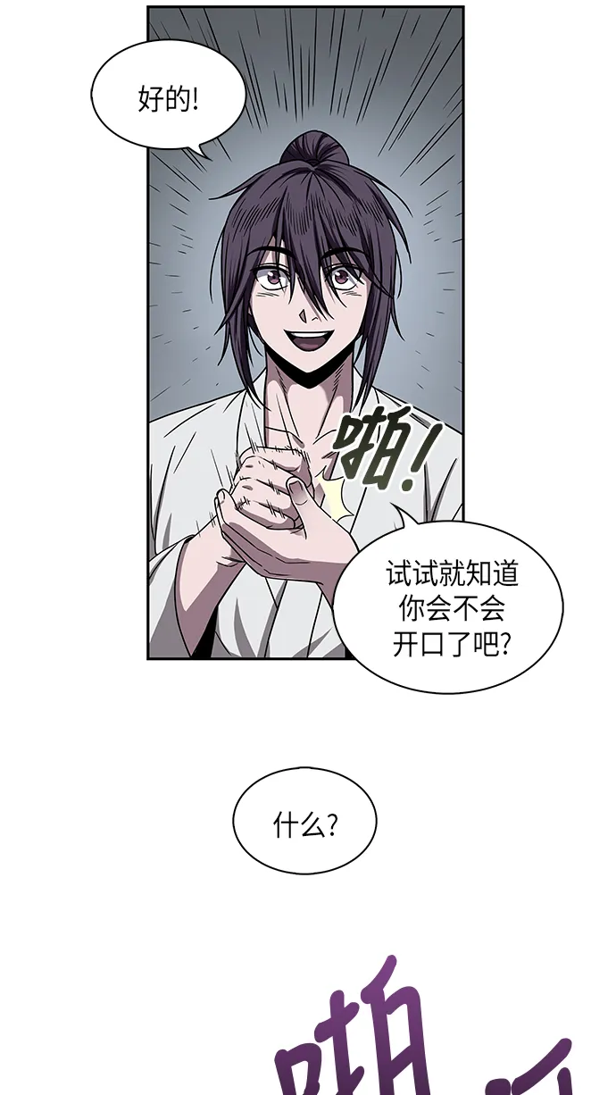014. 第7章 这家伙，骗了所有人（1） 第29页