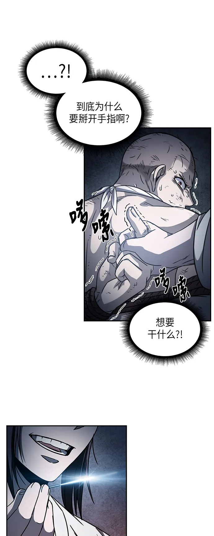 014. 第7章 这家伙，骗了所有人（1） 第37页