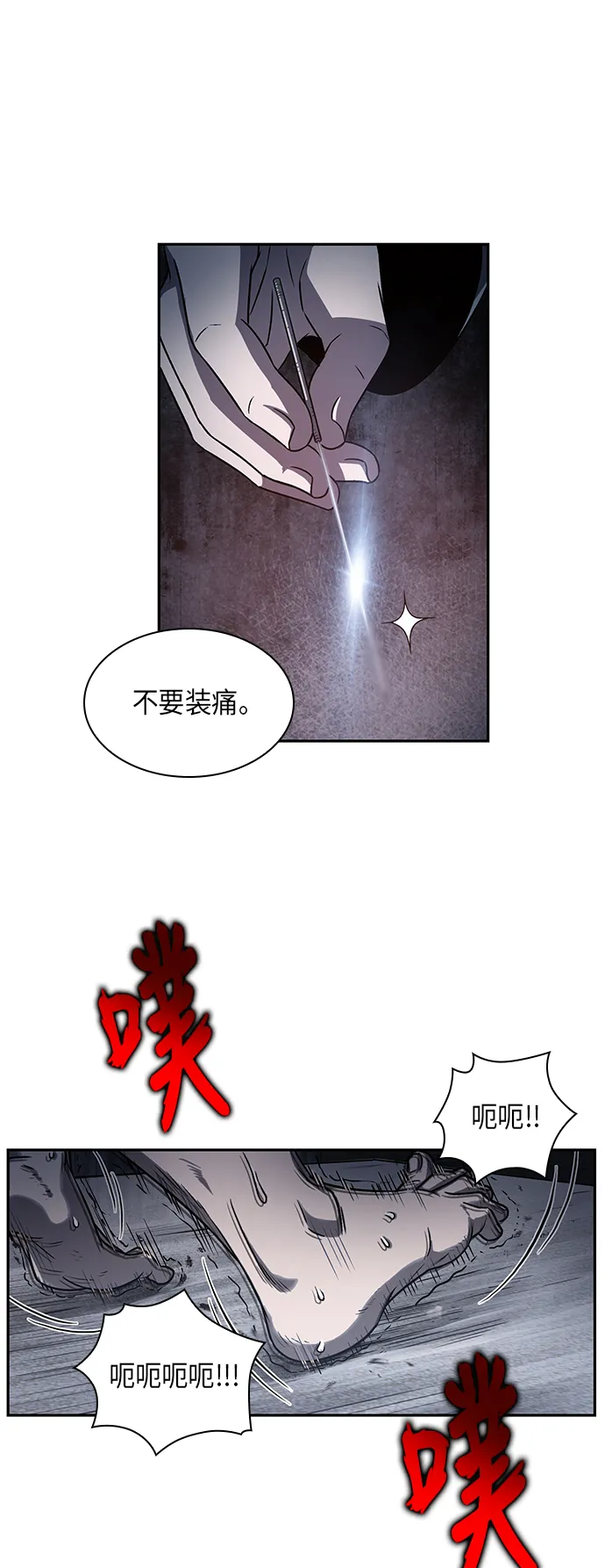 014. 第7章 这家伙，骗了所有人（1） 第40页