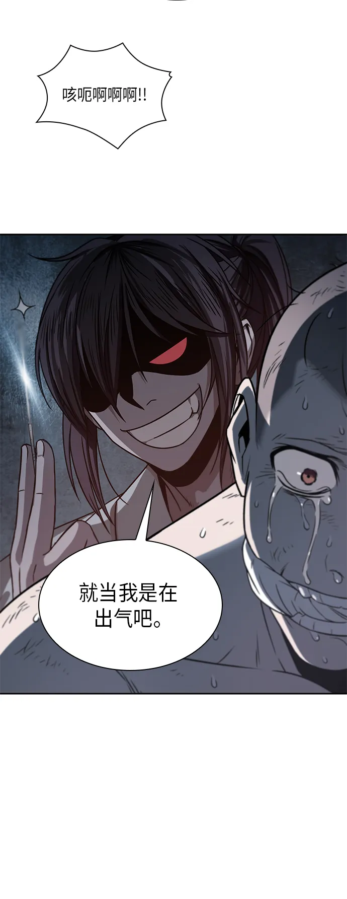 014. 第7章 这家伙，骗了所有人（1） 第42页