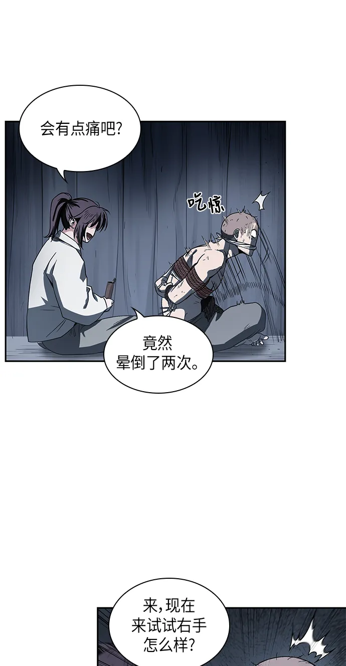 014. 第7章 这家伙，骗了所有人（1） 第46页