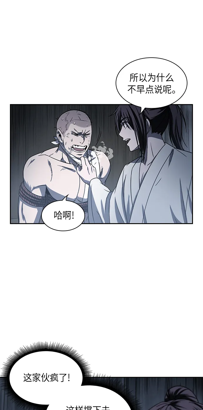 014. 第7章 这家伙，骗了所有人（1） 第49页