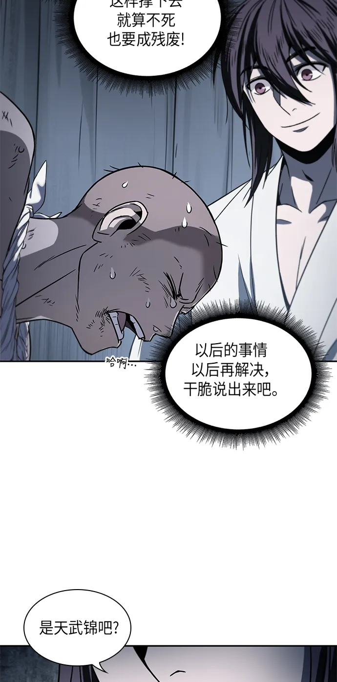 014. 第7章 这家伙，骗了所有人（1） 第50页