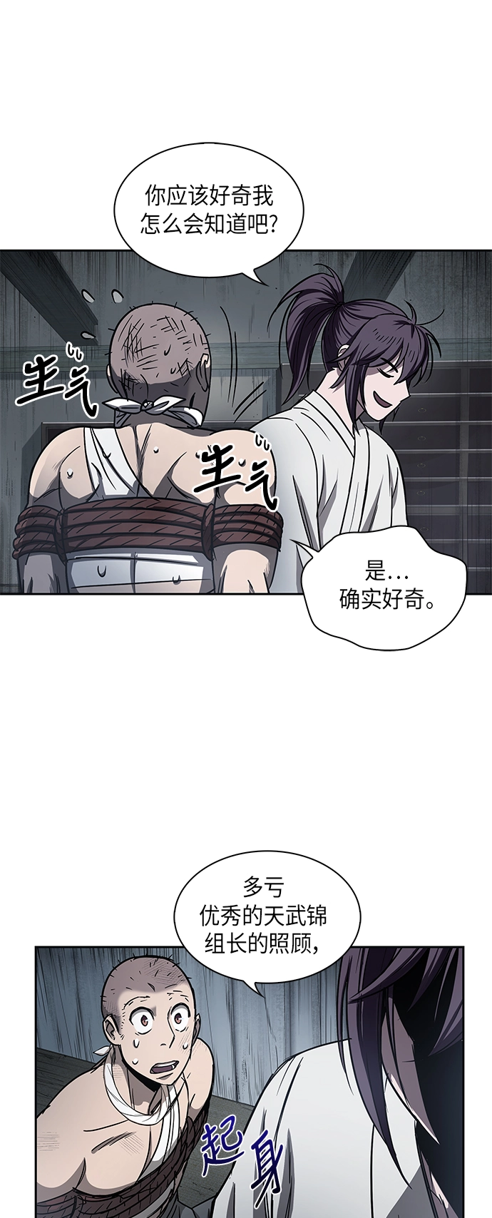 014. 第7章 这家伙，骗了所有人（1） 第52页