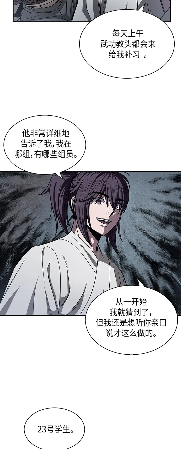014. 第7章 这家伙，骗了所有人（1） 第53页
