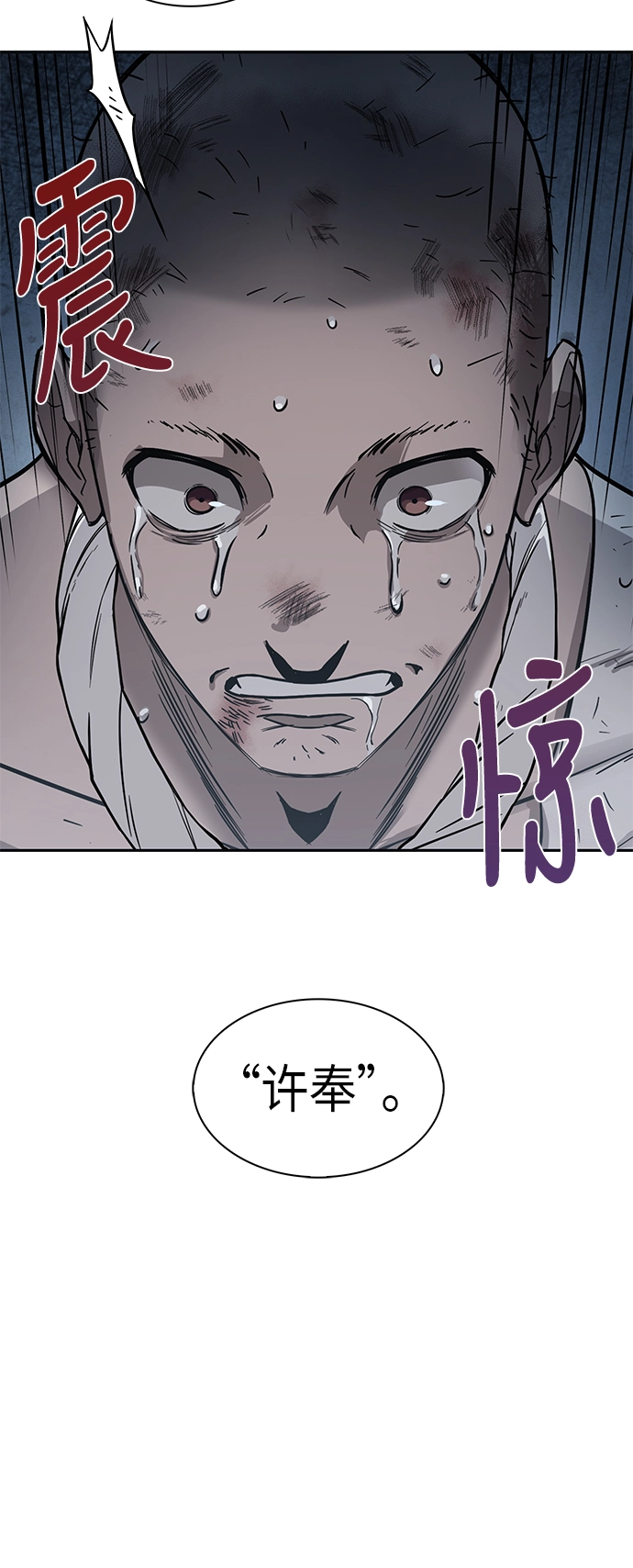 014. 第7章 这家伙，骗了所有人（1） 第54页