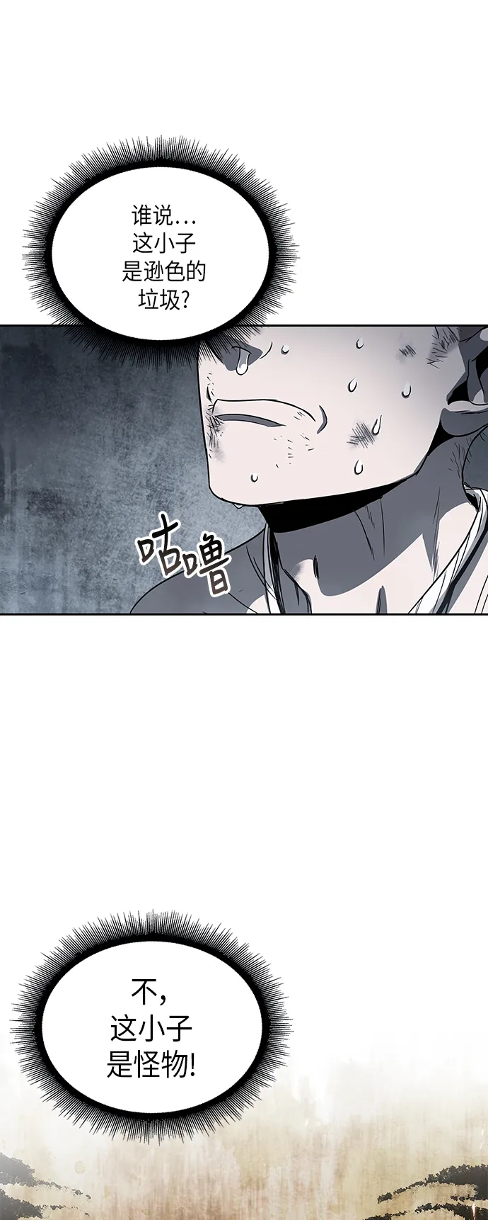 014. 第7章 这家伙，骗了所有人（1） 第55页
