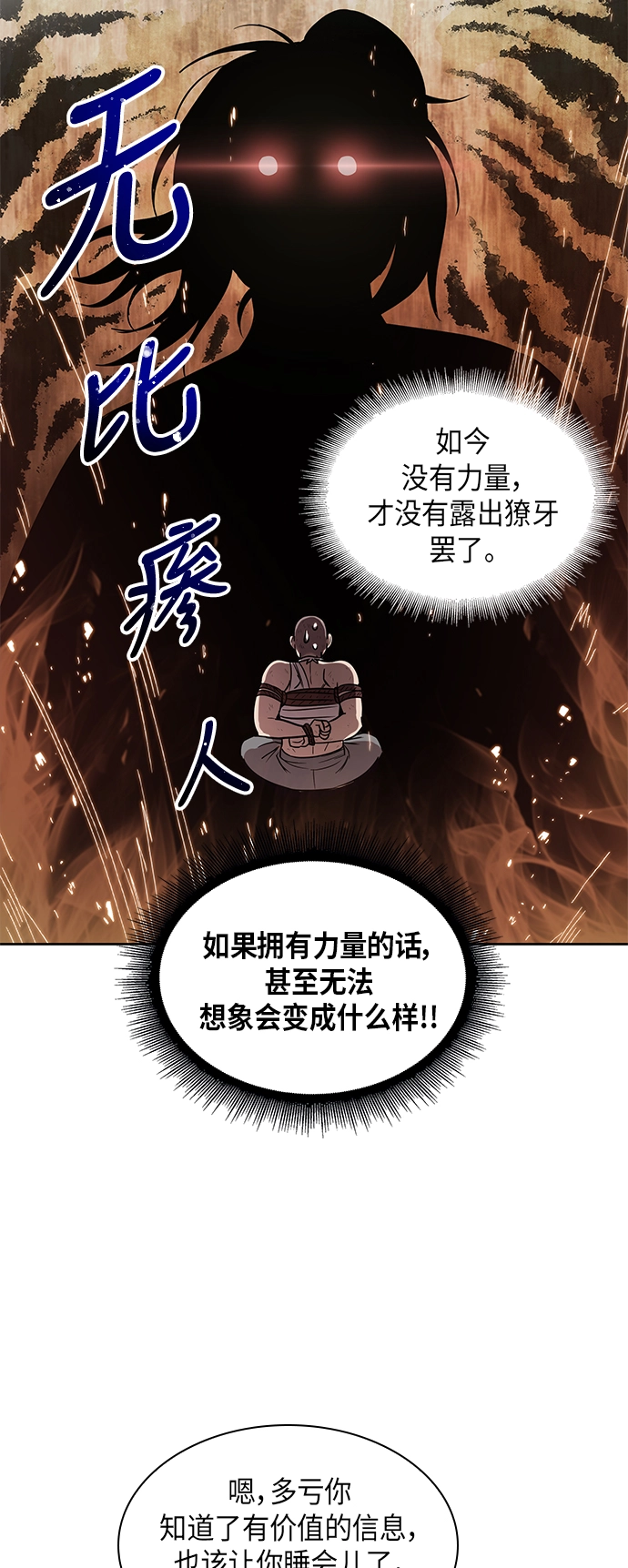 014. 第7章 这家伙，骗了所有人（1） 第56页