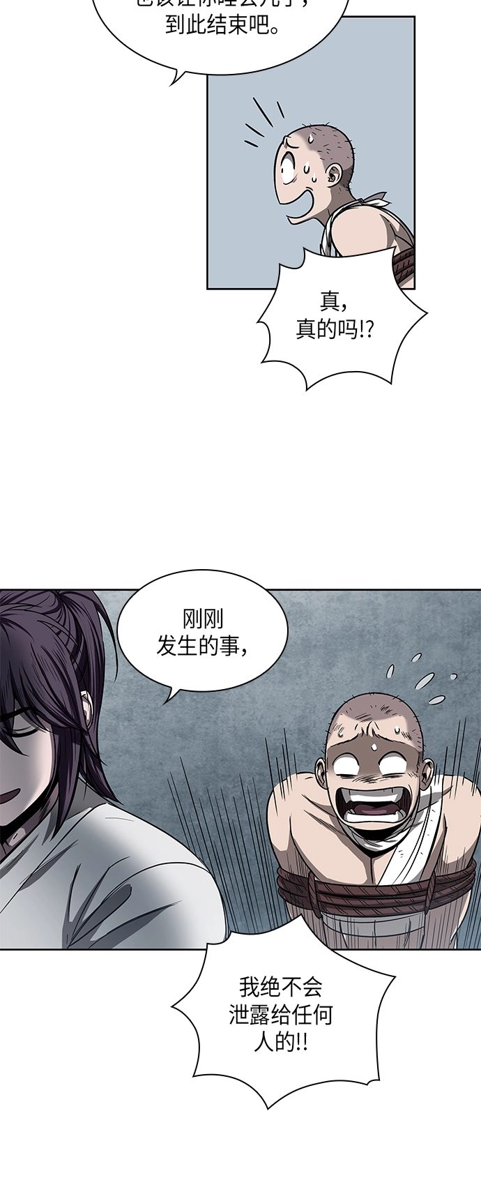 014. 第7章 这家伙，骗了所有人（1） 第57页