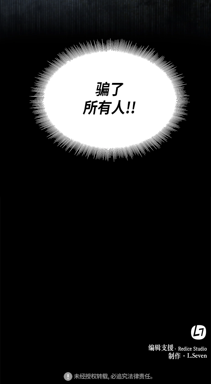 014. 第7章 这家伙，骗了所有人（1） 第66页