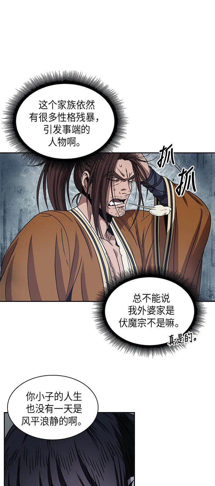 015. 第7章 这家伙，骗了所有人（2） 第31页