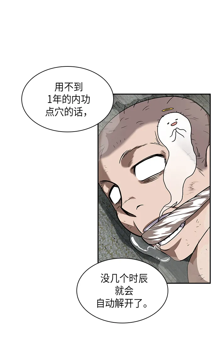 015. 第7章 这家伙，骗了所有人（2） 第34页