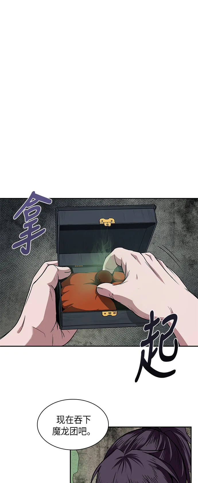 015. 第7章 这家伙，骗了所有人（2） 第37页