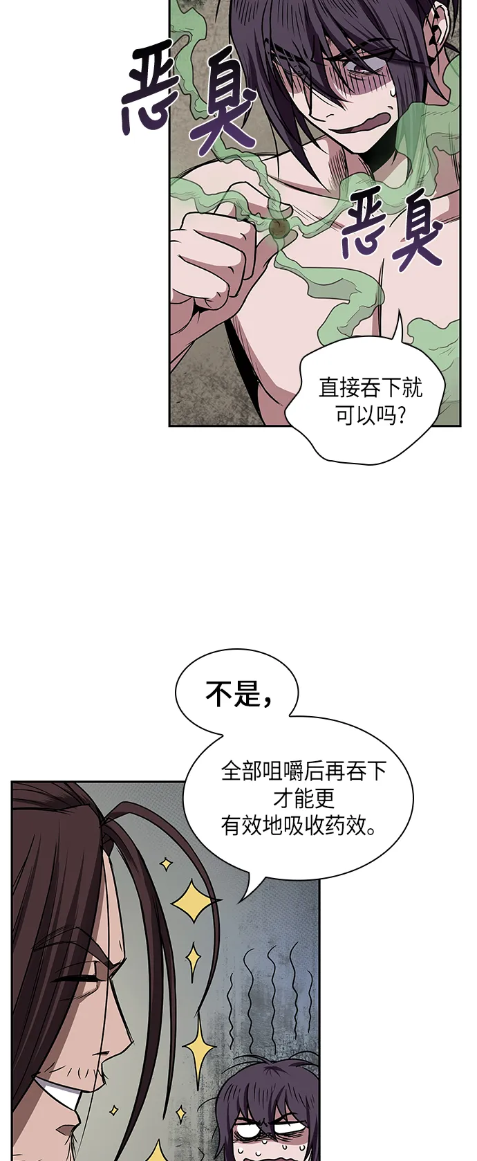 015. 第7章 这家伙，骗了所有人（2） 第38页