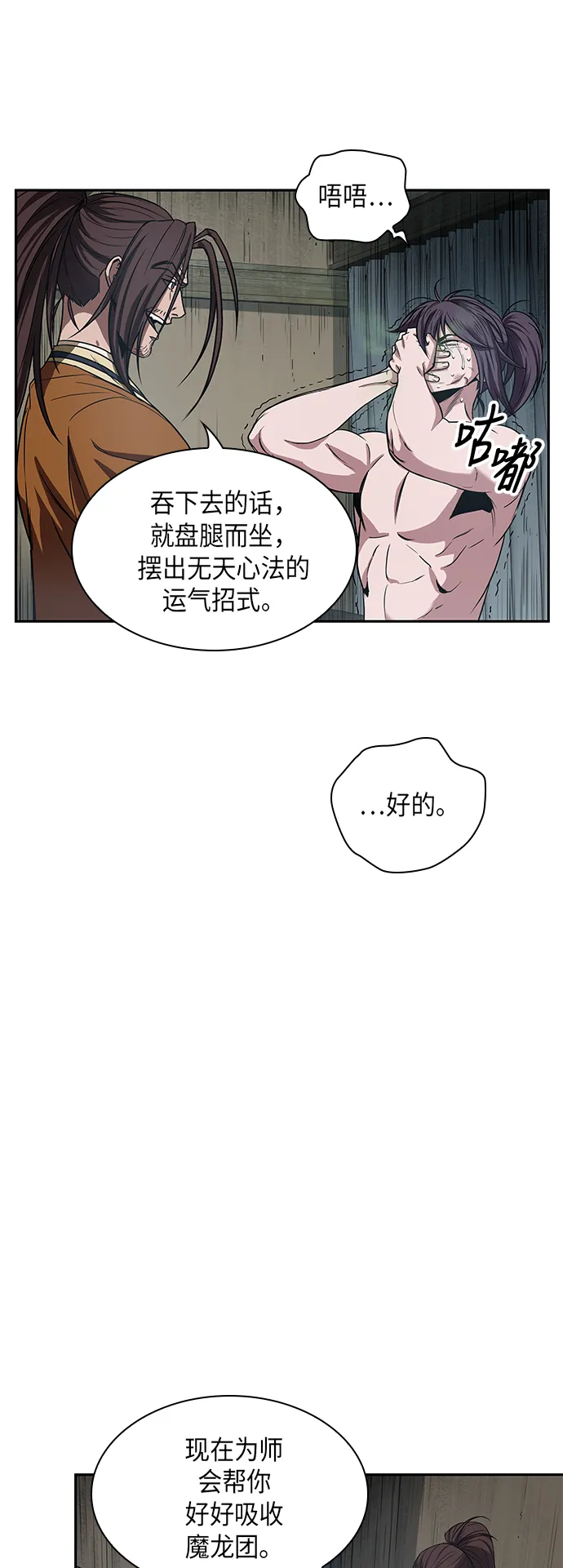 015. 第7章 这家伙，骗了所有人（2） 第41页