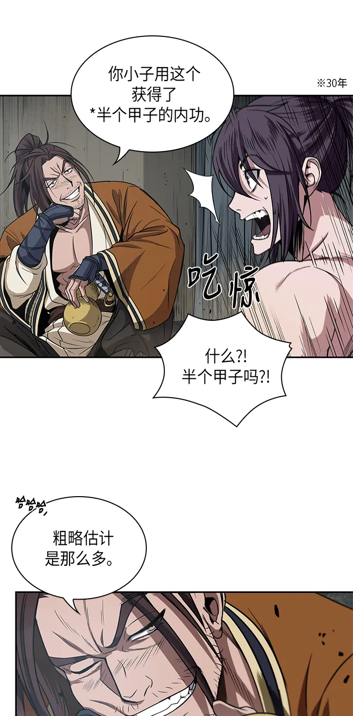 015. 第7章 这家伙，骗了所有人（2） 第54页