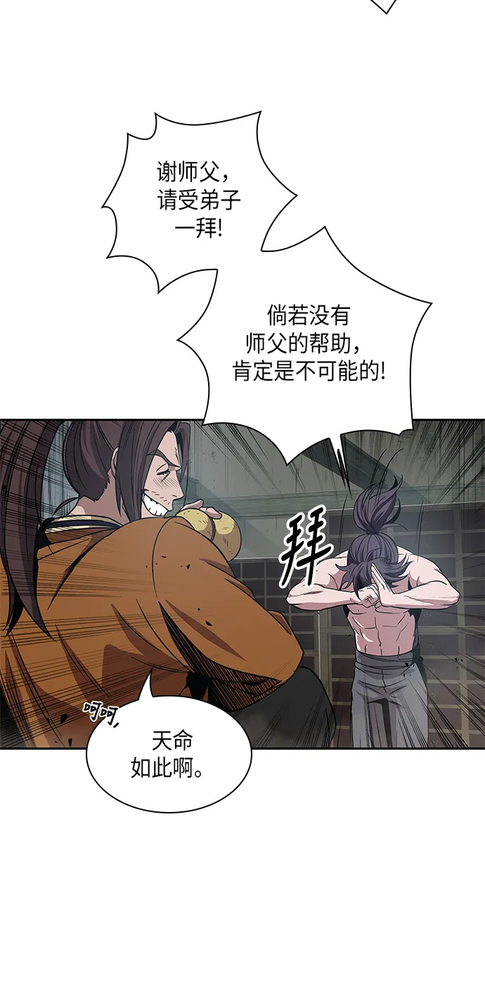 015. 第7章 这家伙，骗了所有人（2） 第56页