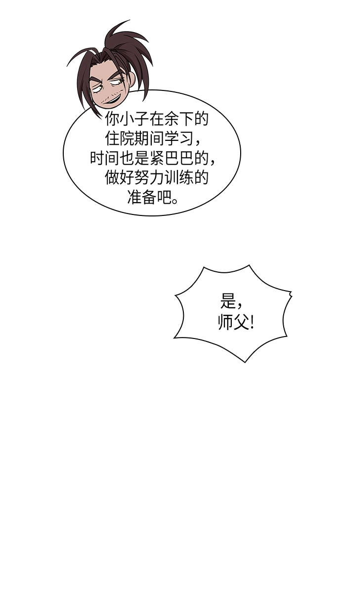015. 第7章 这家伙，骗了所有人（2） 第62页