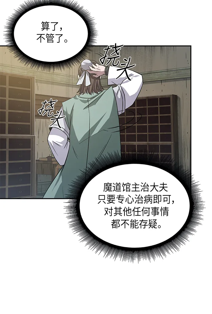 016. 第7章 这家伙，骗了所有人（3） 第8页