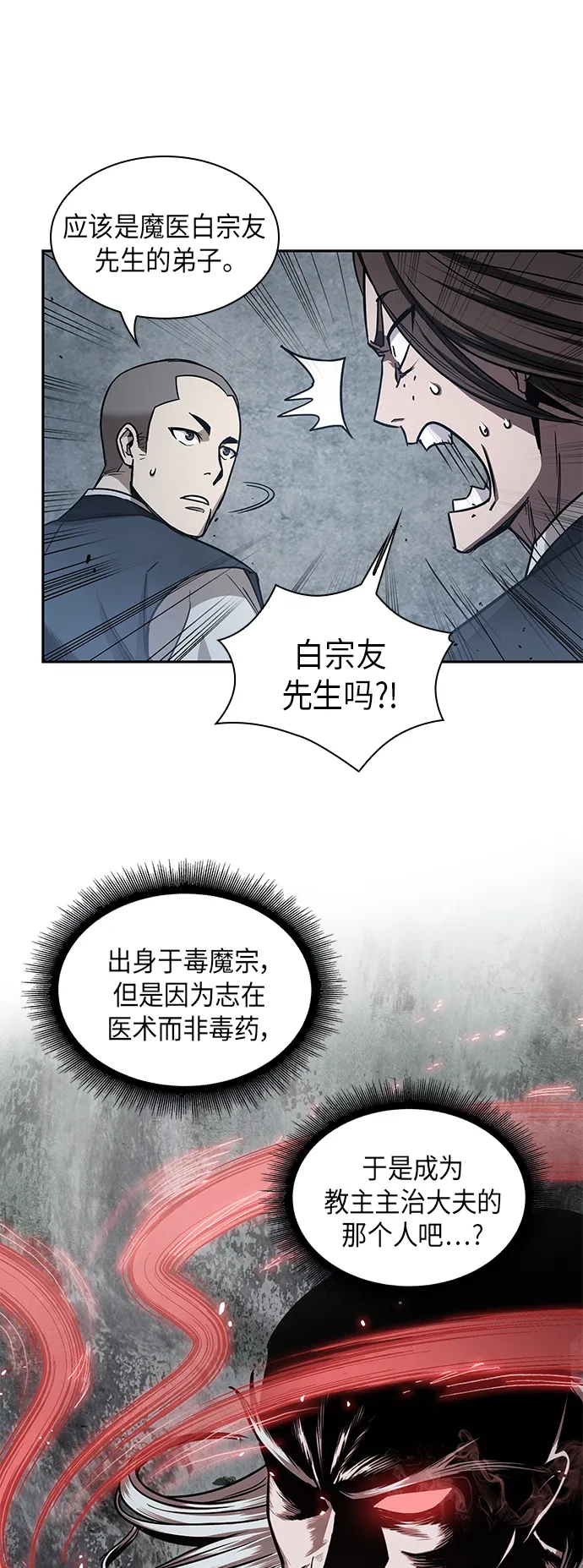 016. 第7章 这家伙，骗了所有人（3） 第22页