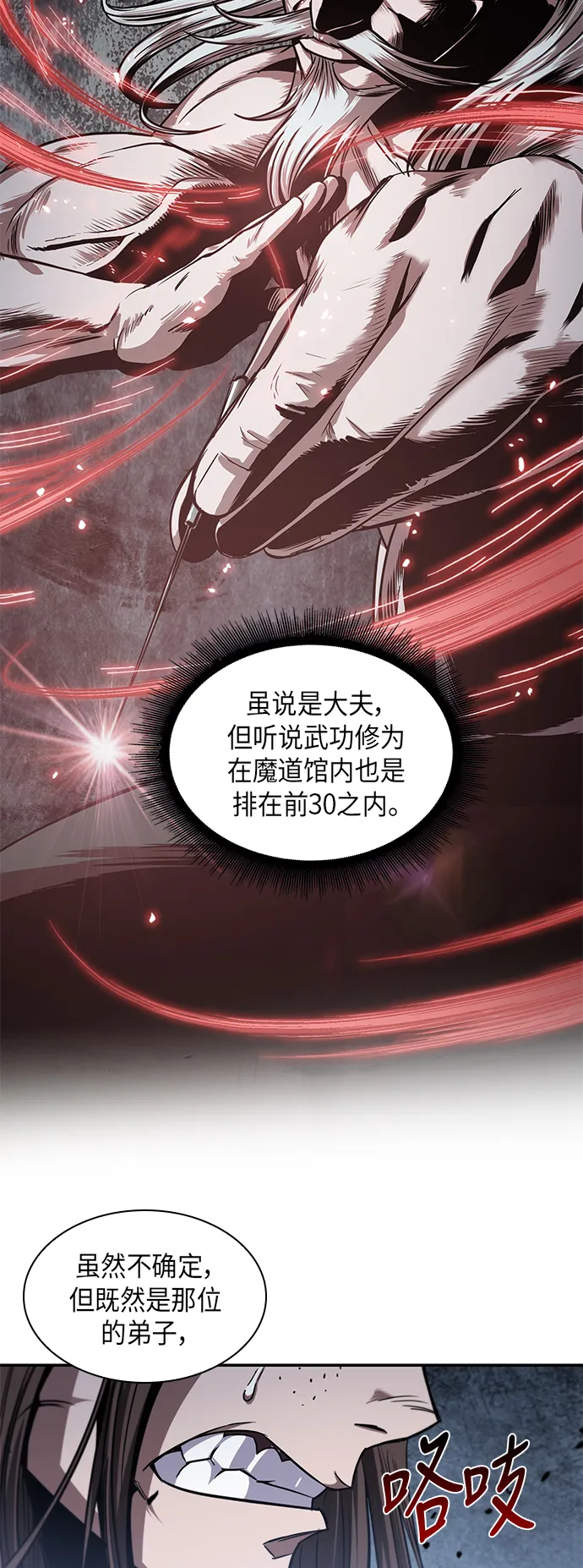 016. 第7章 这家伙，骗了所有人（3） 第23页