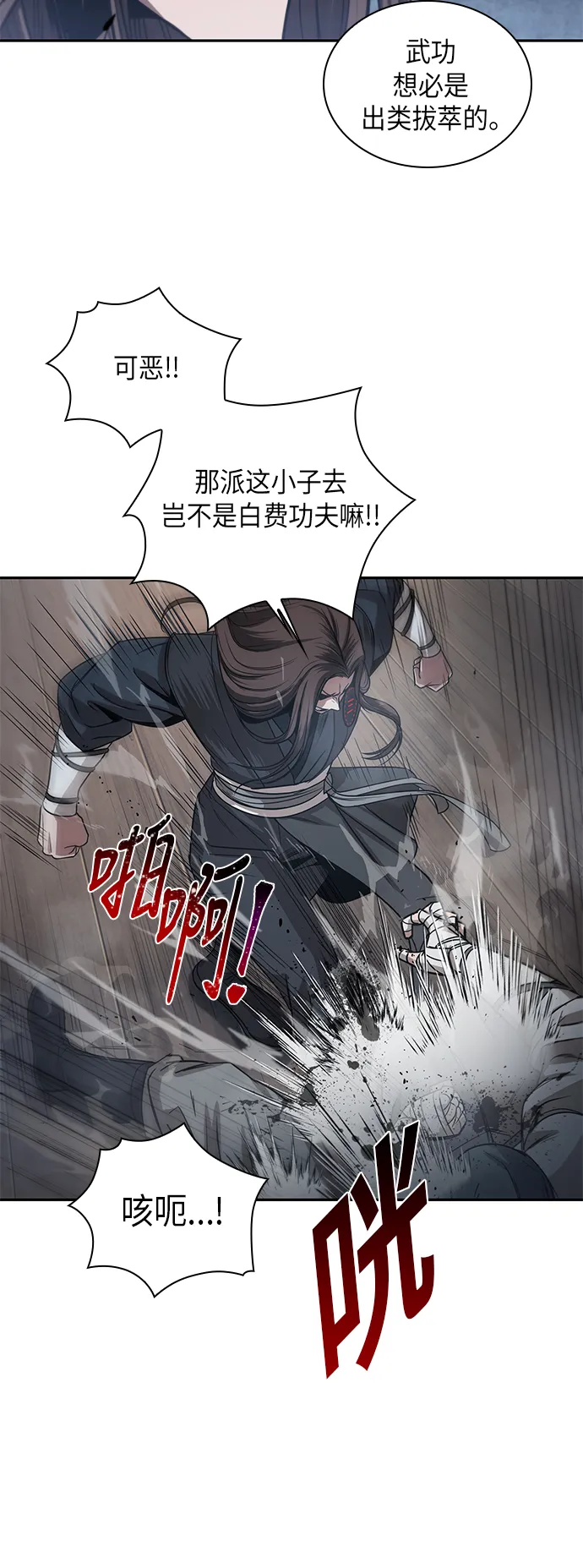 016. 第7章 这家伙，骗了所有人（3） 第24页