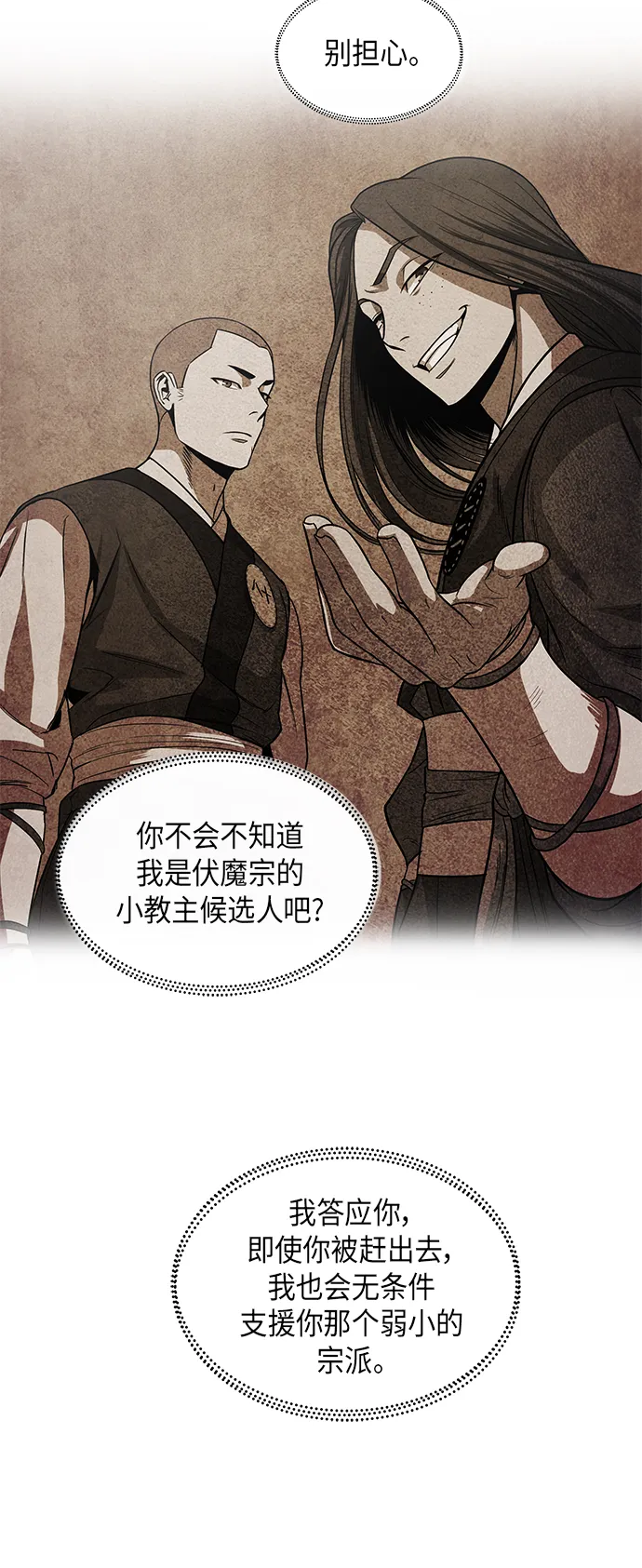 016. 第7章 这家伙，骗了所有人（3） 第27页