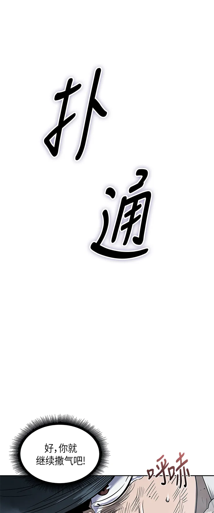 016. 第7章 这家伙，骗了所有人（3） 第29页