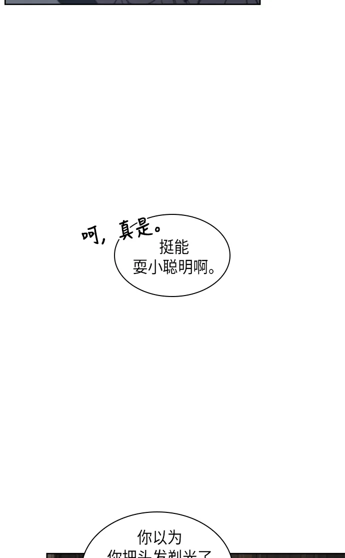 016. 第7章 这家伙，骗了所有人（3） 第33页
