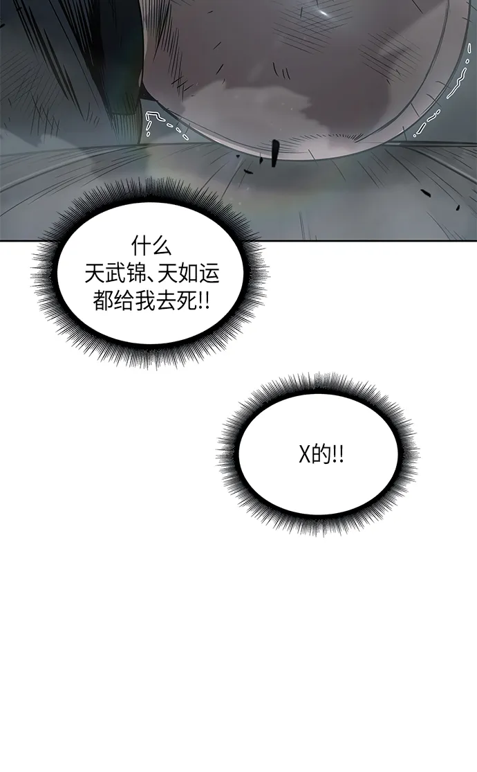 016. 第7章 这家伙，骗了所有人（3） 第38页