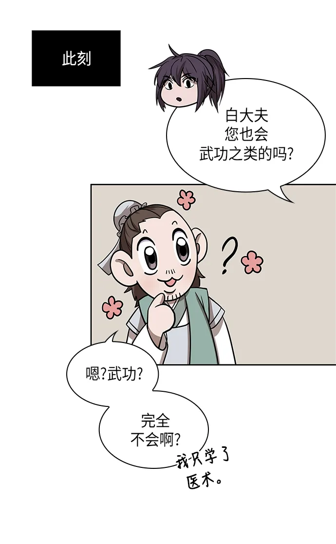 016. 第7章 这家伙，骗了所有人（3） 第39页