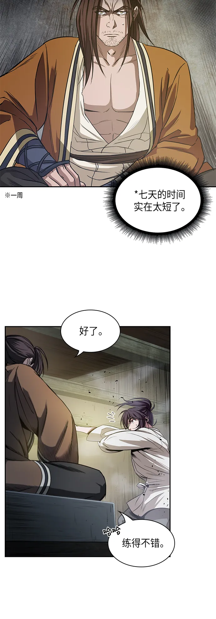 016. 第7章 这家伙，骗了所有人（3） 第55页